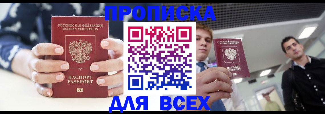 временная регистрация купить в Шарье